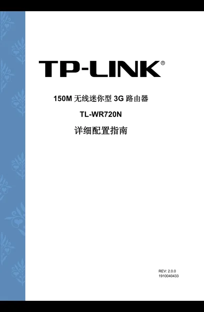 TP-LINK TL-WR720N V2.0
